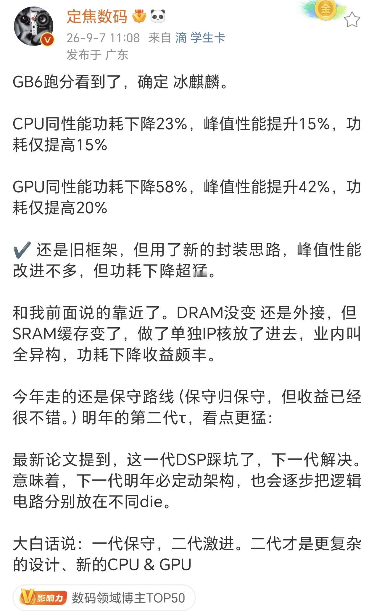 看样子这一代麒麟芯片在性能上的提升应该不会很大，但是能效比上应该会有不错的成绩。