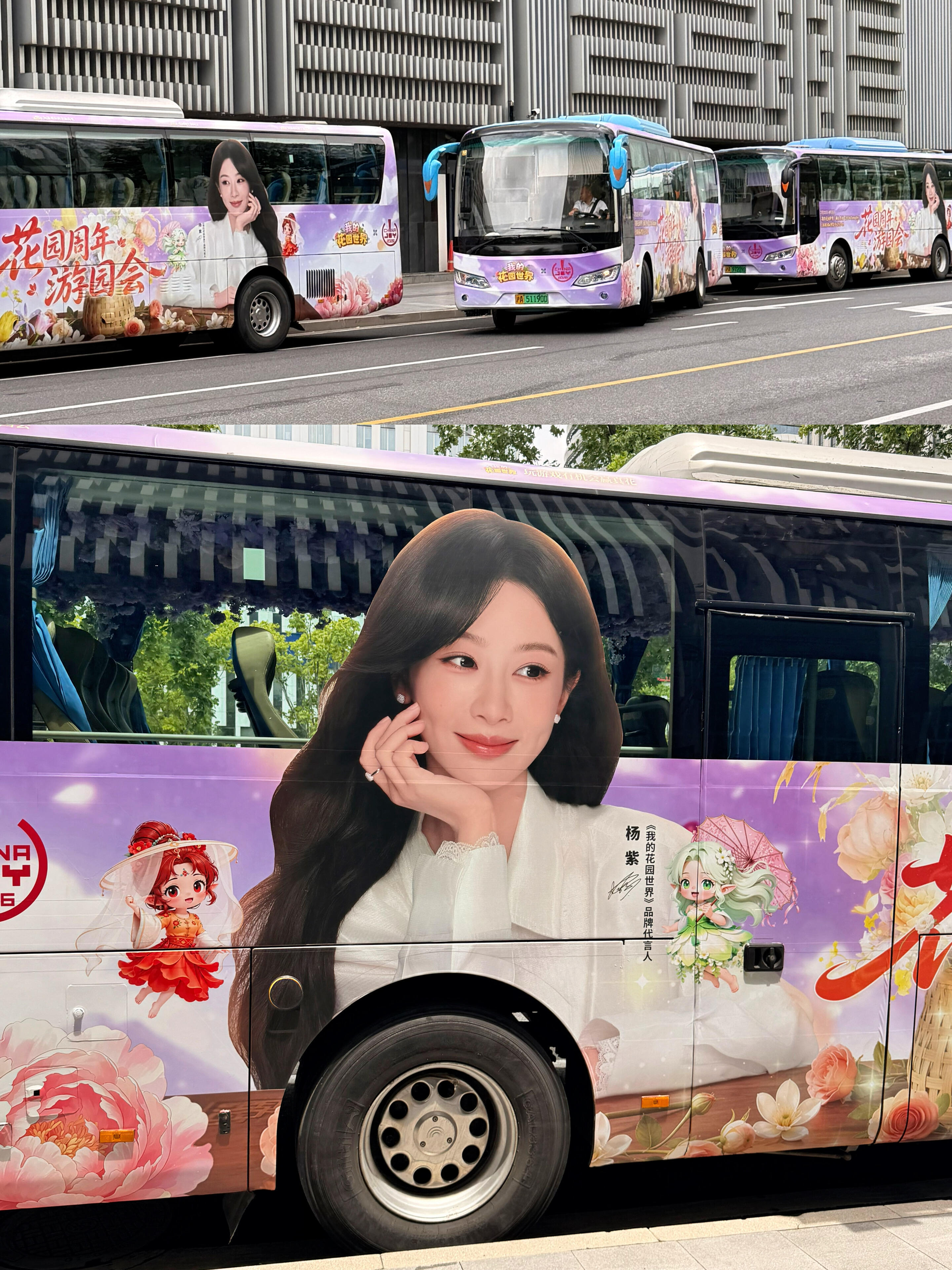 杨紫代言我的花园世界承包四辆痛车！ 
