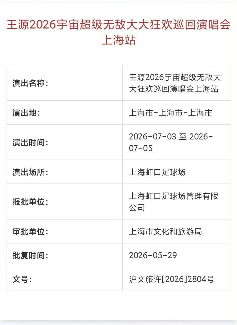好忙好忙的十天已经这么忙的情况下还要加场让更多人见面 哥哥已经做到了极致 大家该