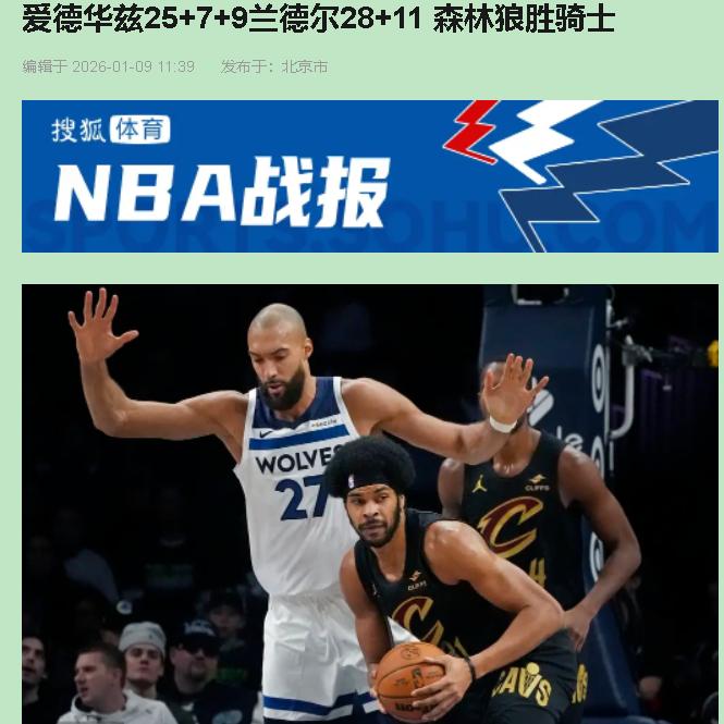 看森林狼打球，总有种说不清的憋屈。实力明明够用，却老觉得差一口气。但今天干翻骑士