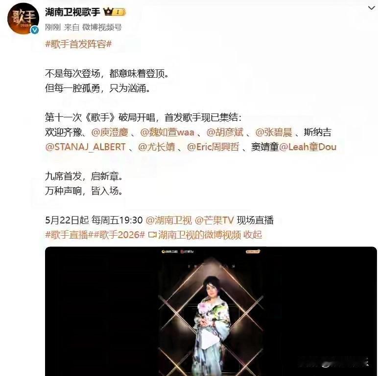 九个名字往那一摆，我就知道这回湖南卫视是真把钱花在刀刃上了。

齐豫和庾澄庆同台