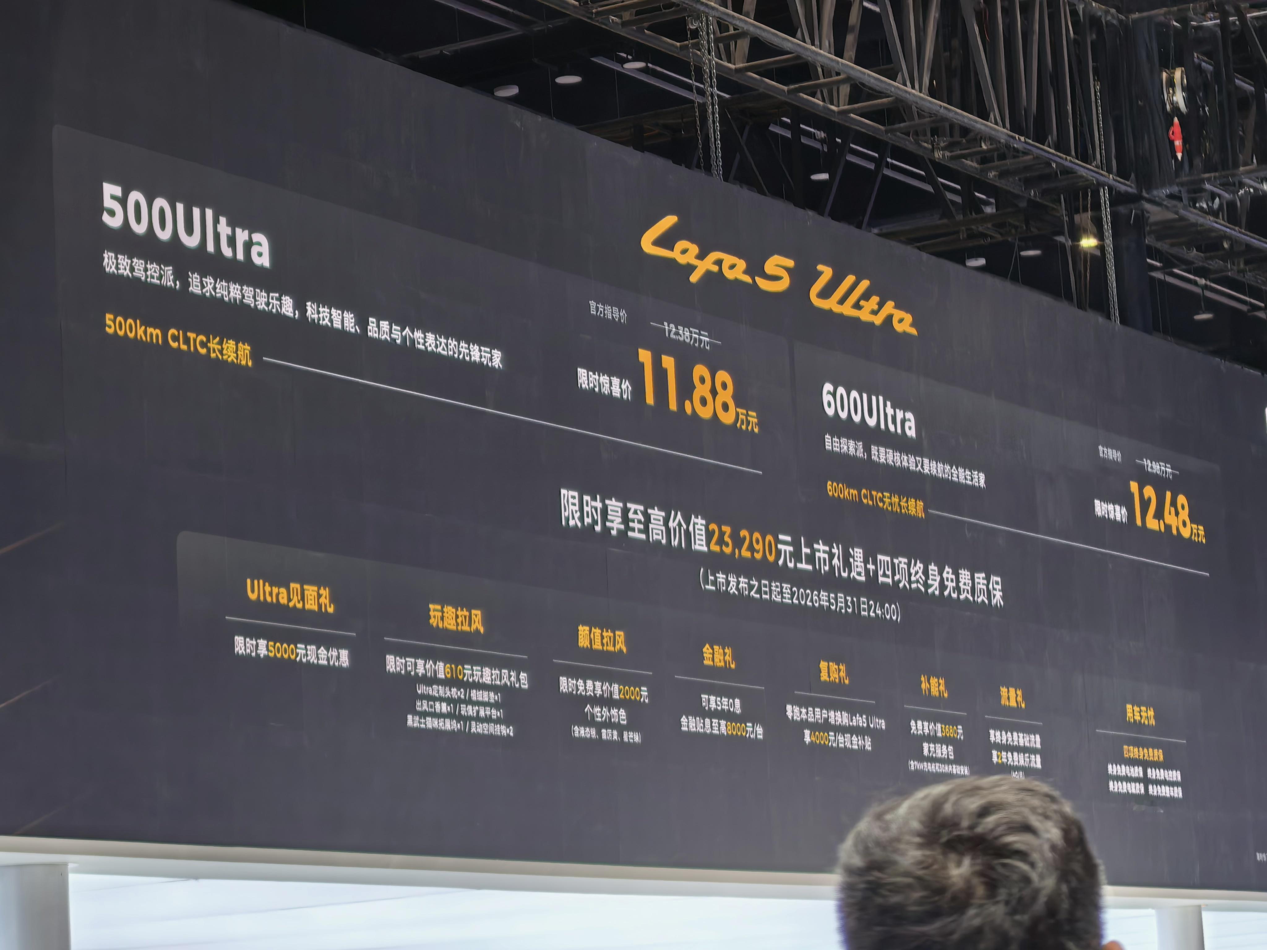 零跑 lafa5 ultra版本价格也太香了吧，11.88万限时优惠起售。零跑l