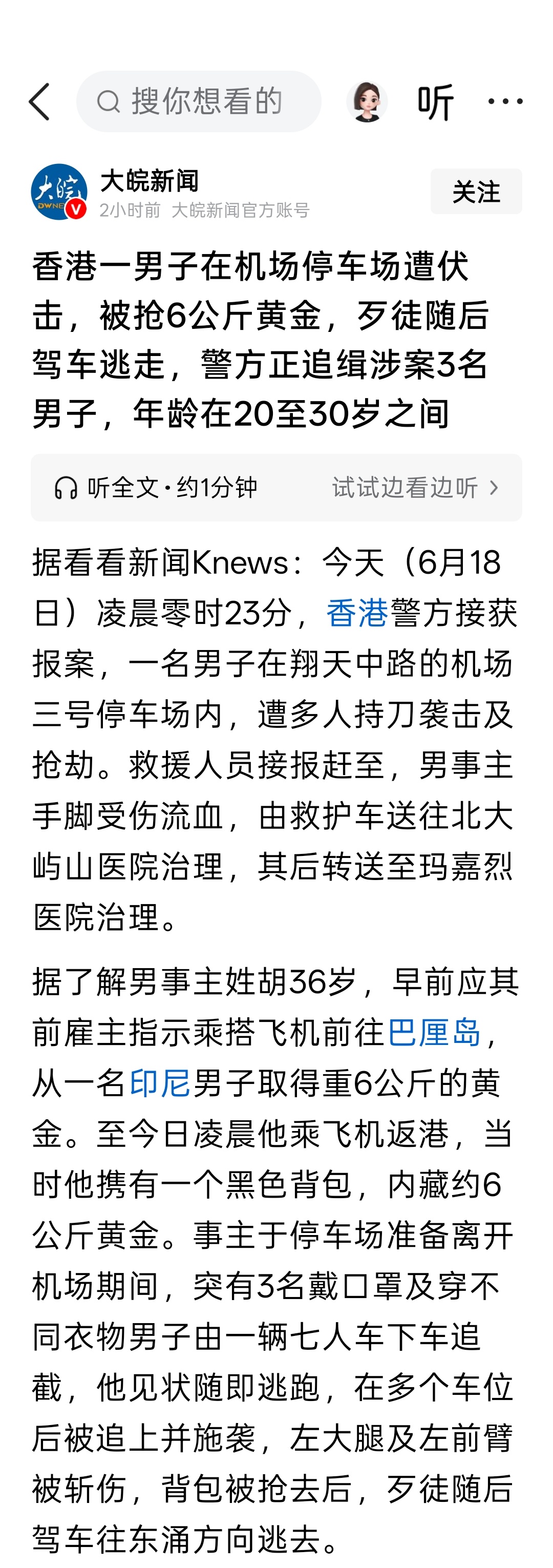 香港一男子在机场停车场遭伏击，被抢6公斤黄金，歹徒随后驾车逃走，警方正追缉涉案3
