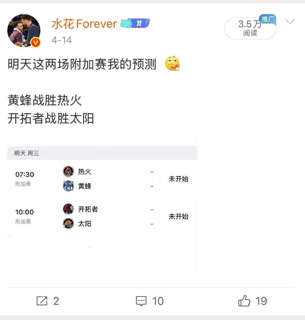 我连续4场附加赛都预测对了 有没有什么夸奖 勇士淘汰快船