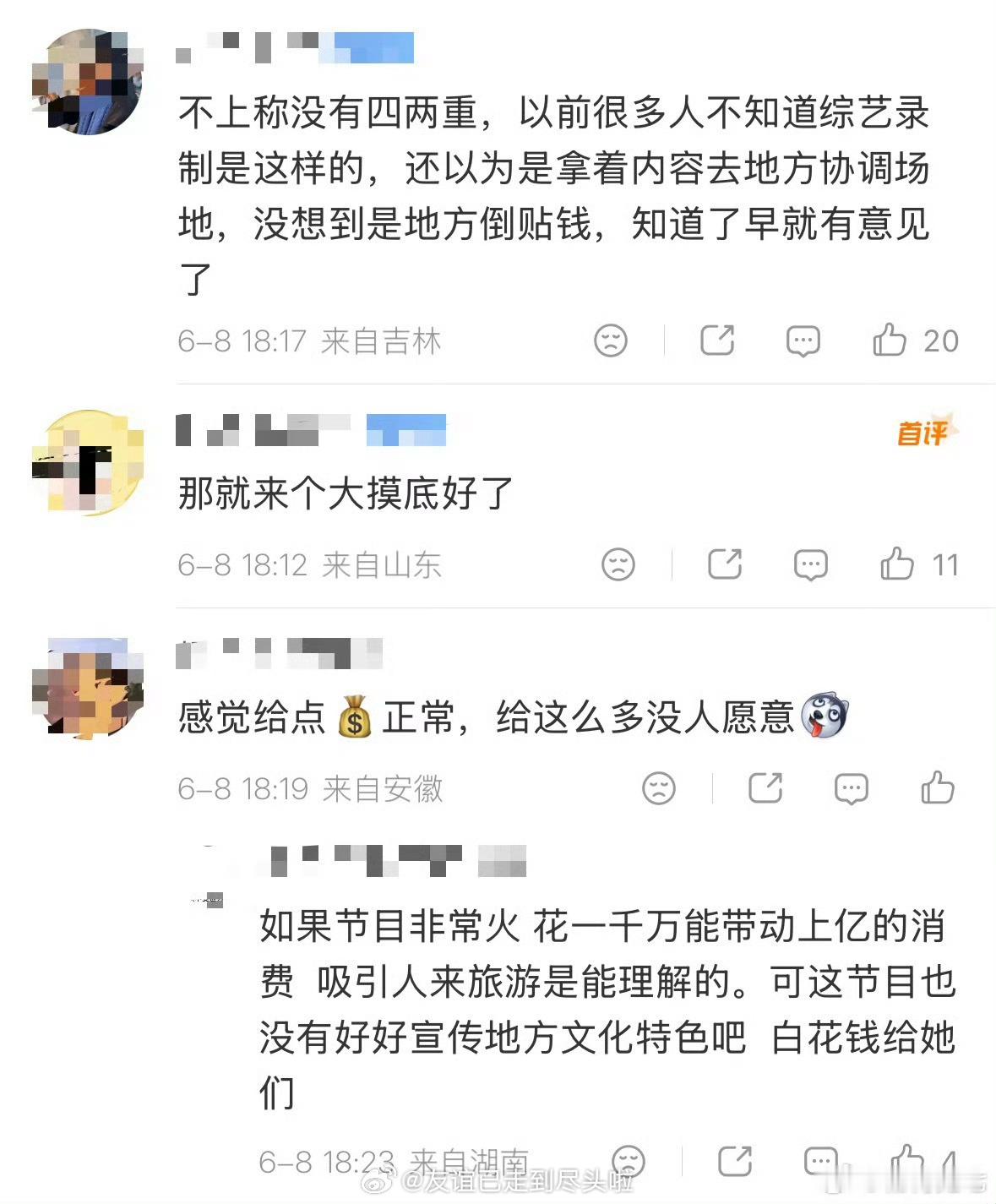 一开始网友发现《奔跑吧》所谓的公益宣传是收了各市文旅从500万到1980万不等的