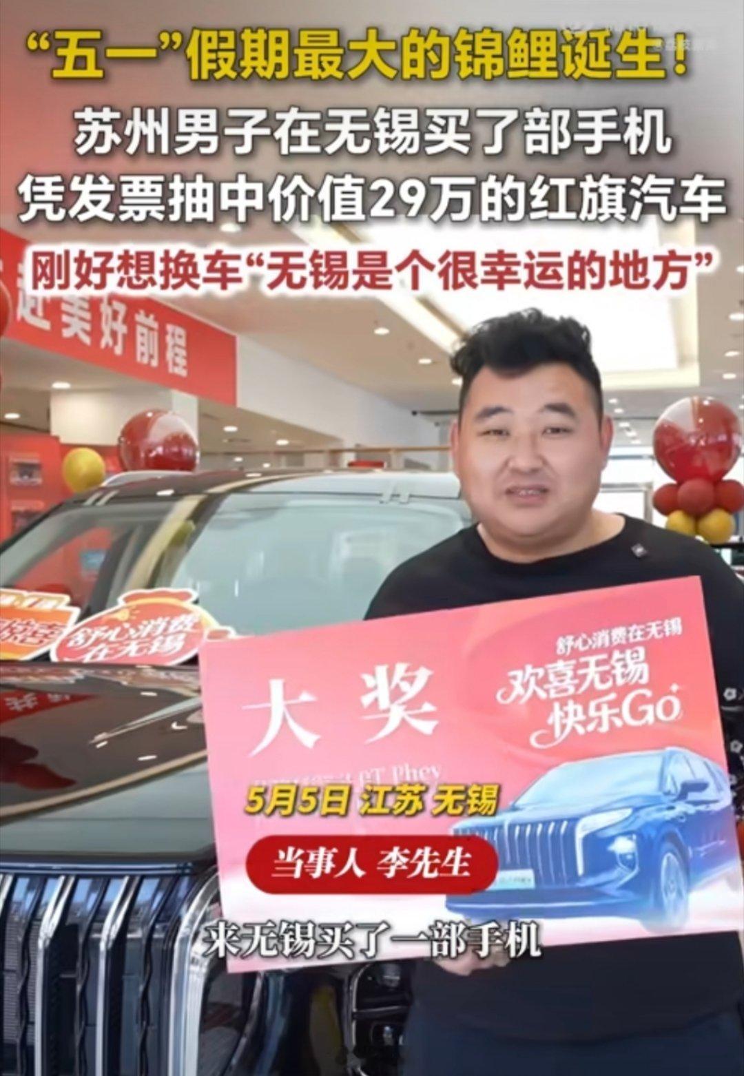 男子买了个手机中奖29万汽车这事我反倒特别信！偏偏不在假期前造势，节后才爆出来，