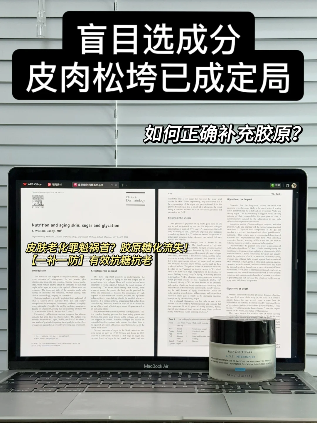 内行人真相：盲目选成分=皮肉松垮已成定局