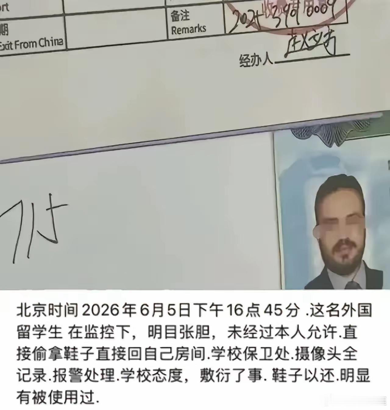 这事儿说出来都嫌丢人。北师大学生把一双名牌鞋搁在公共区域，被一个留学生直接顺走了