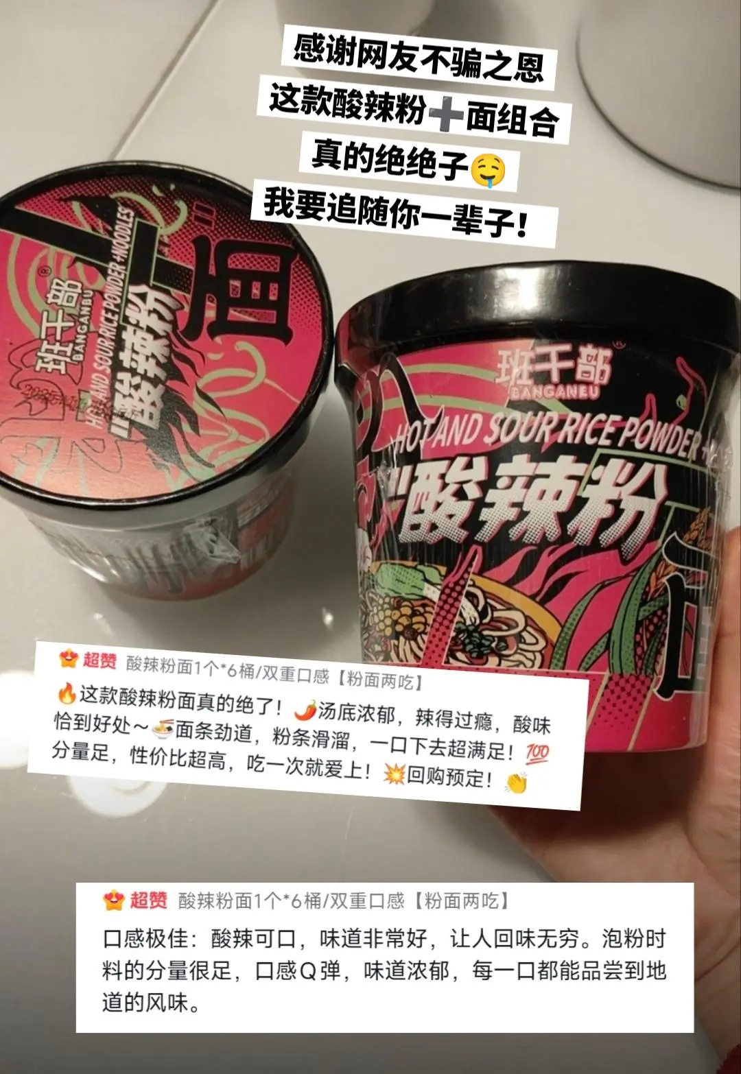 班干部酸辣粉面组合，你的权威我后知后觉。