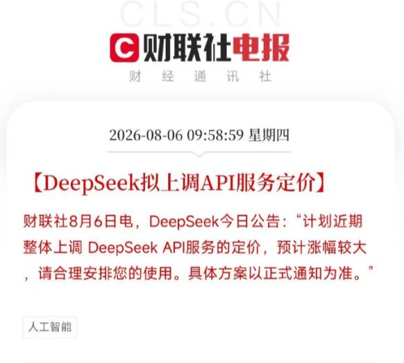 小梁适当涨点也行，有利于光辉形象的发挥哈——DeepSeek V4正式版将同步引