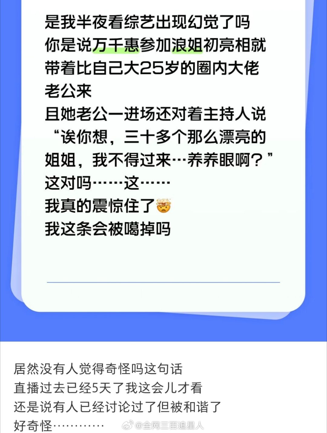 🆘我是最后一个知道万千惠和她老公这事的吗，这个世界有时候确实蛮颠的 