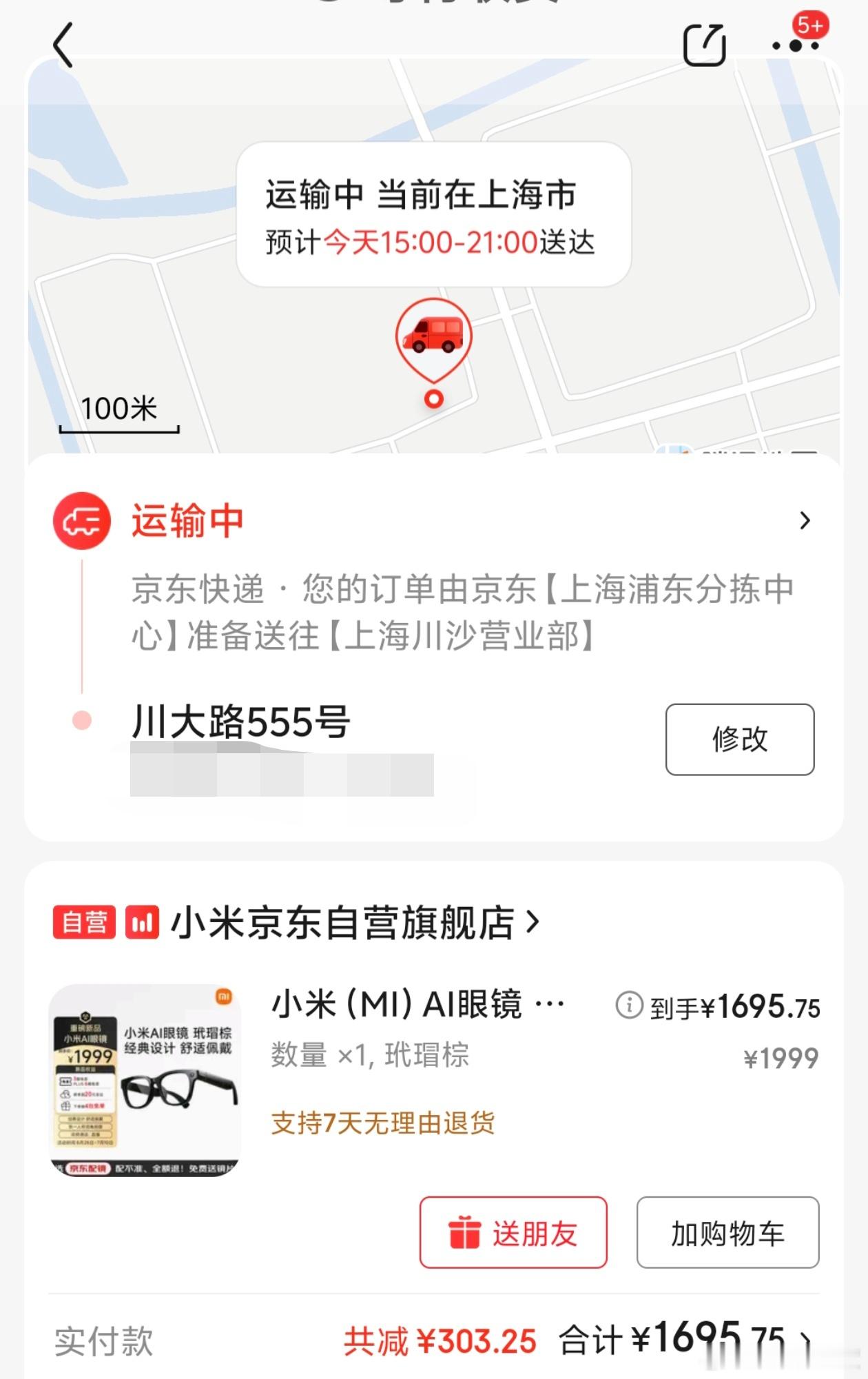 新的小米智能眼镜在上海居然有国补，能减300块，直接下单寄到康奈特朋友那配近视镜