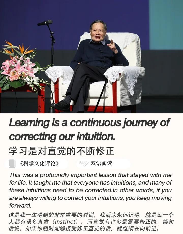 杨振宁：关于学习和研究的演讲，真诚到想哭
学习是修正直觉的过程，我们要相信自己的