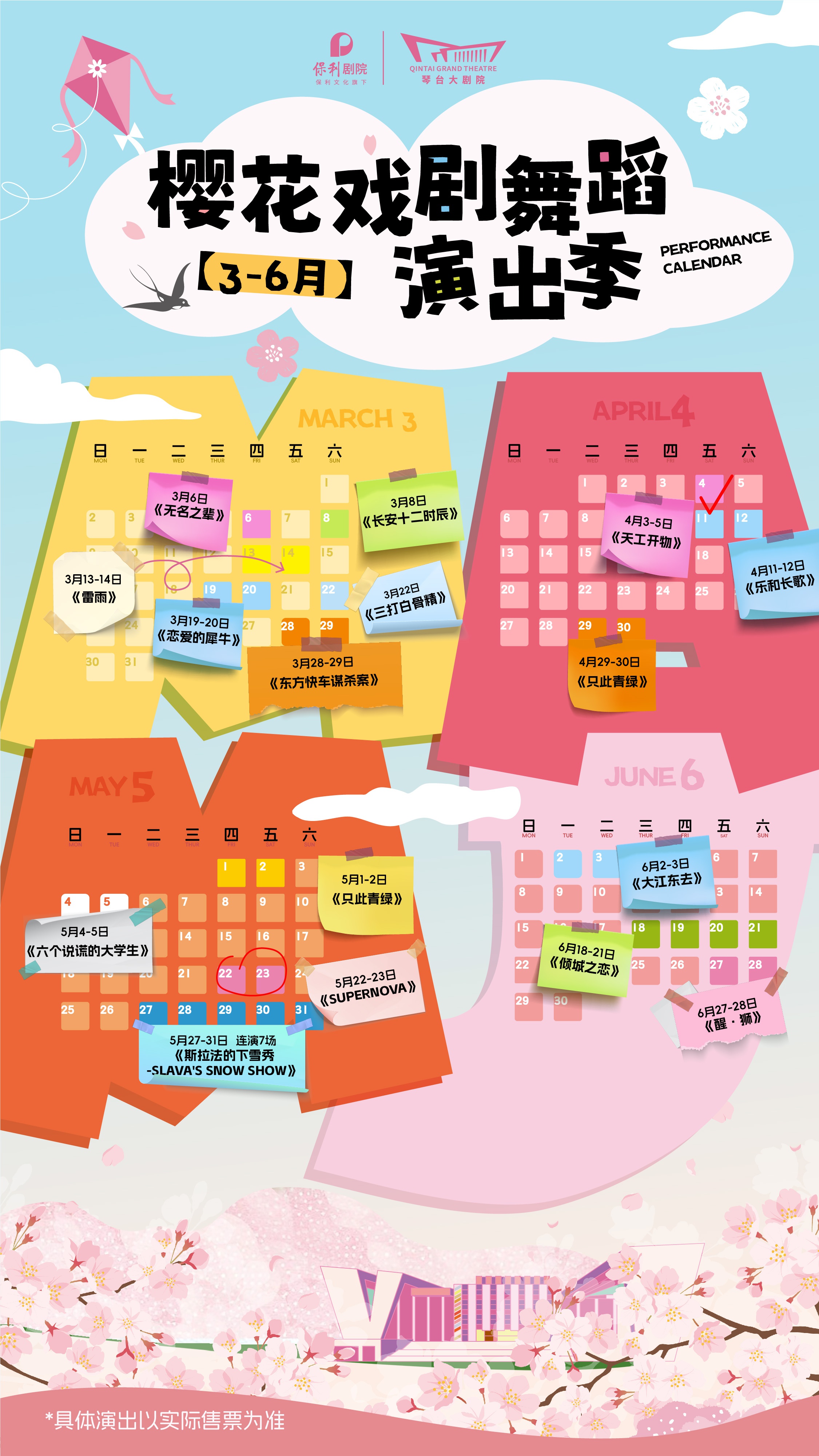 2026武汉樱花艺术季：四个月的戏剧与舞蹈盛宴