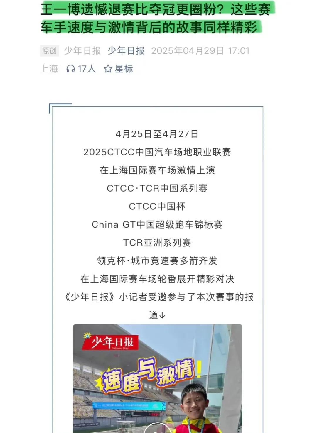 《少年日报》文章评王一博: 不被定义的身份，榜样的力量！
来自少年日报小记者的赛