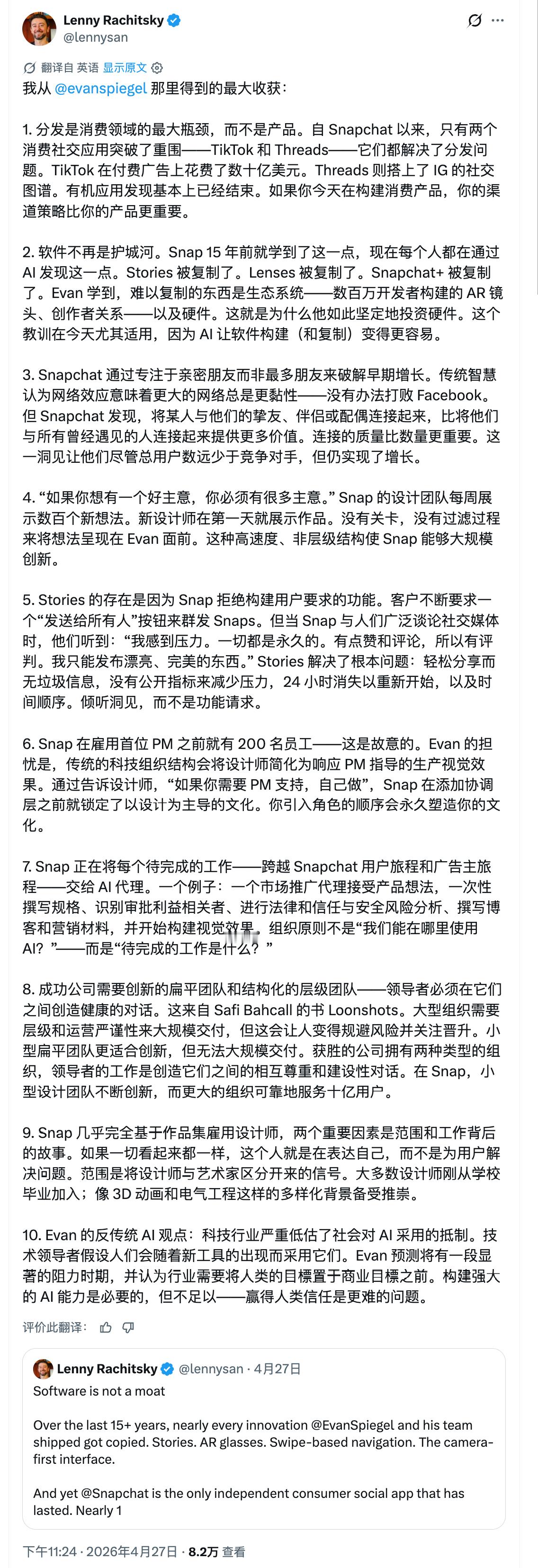 Lenny 最近采访了 Snap CEO Evan Spiegel，这是他的总结