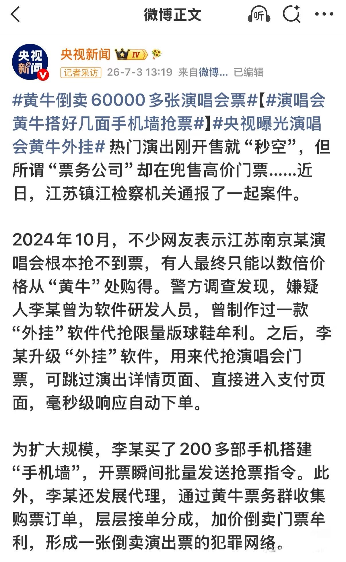 这就是抢不到票的原因

从案情来讲，案件更像是把大规模的代抢定性为开发非法软件（