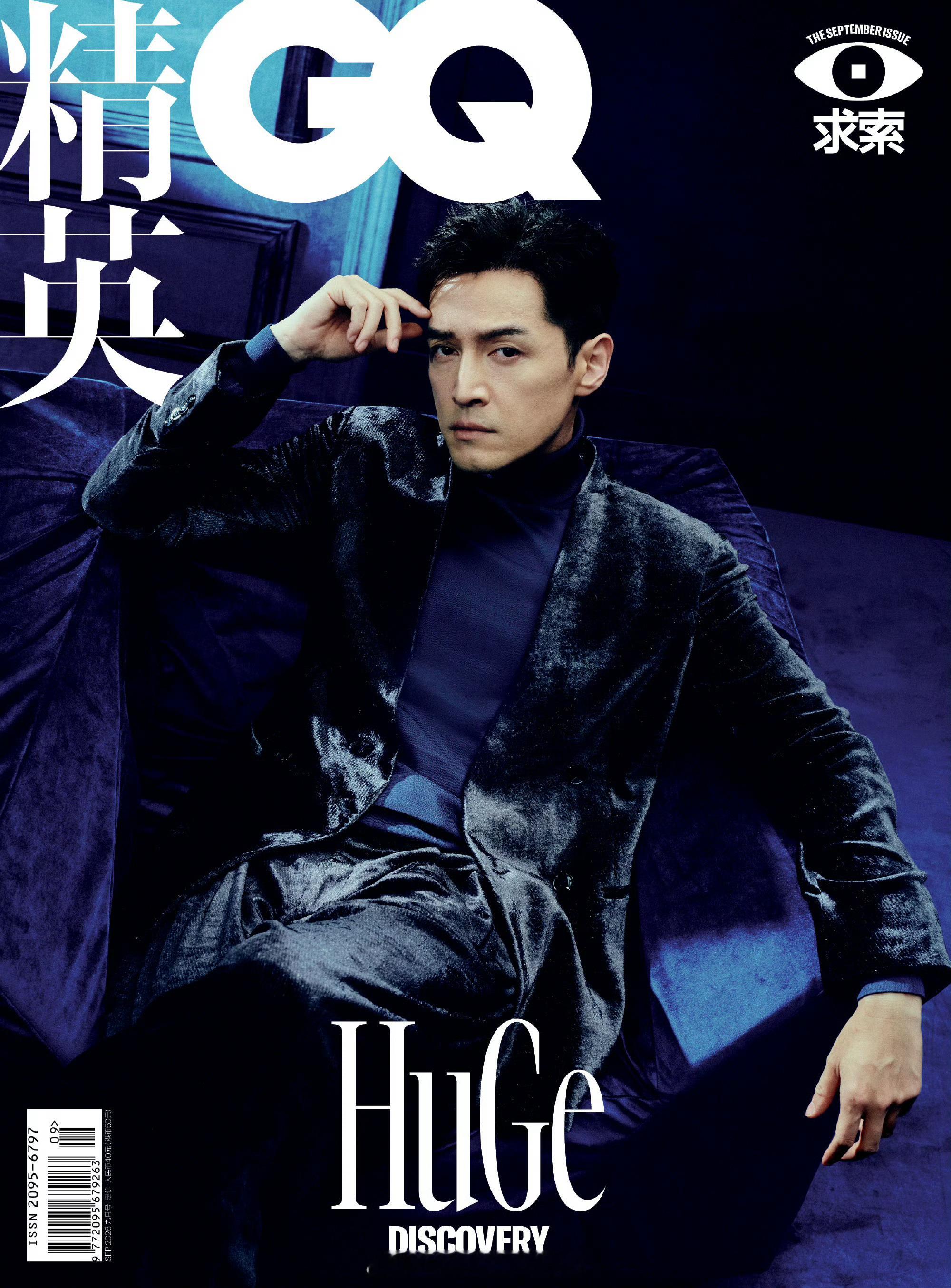 终于等到这封！胡歌身着 Giorgio Armani 登上《GQ》中文版九月刊封