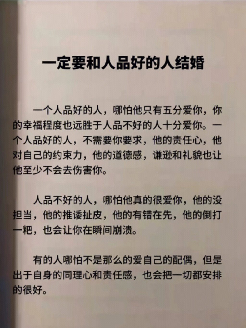 你必须嫁给一个品行良好的人 ​​​