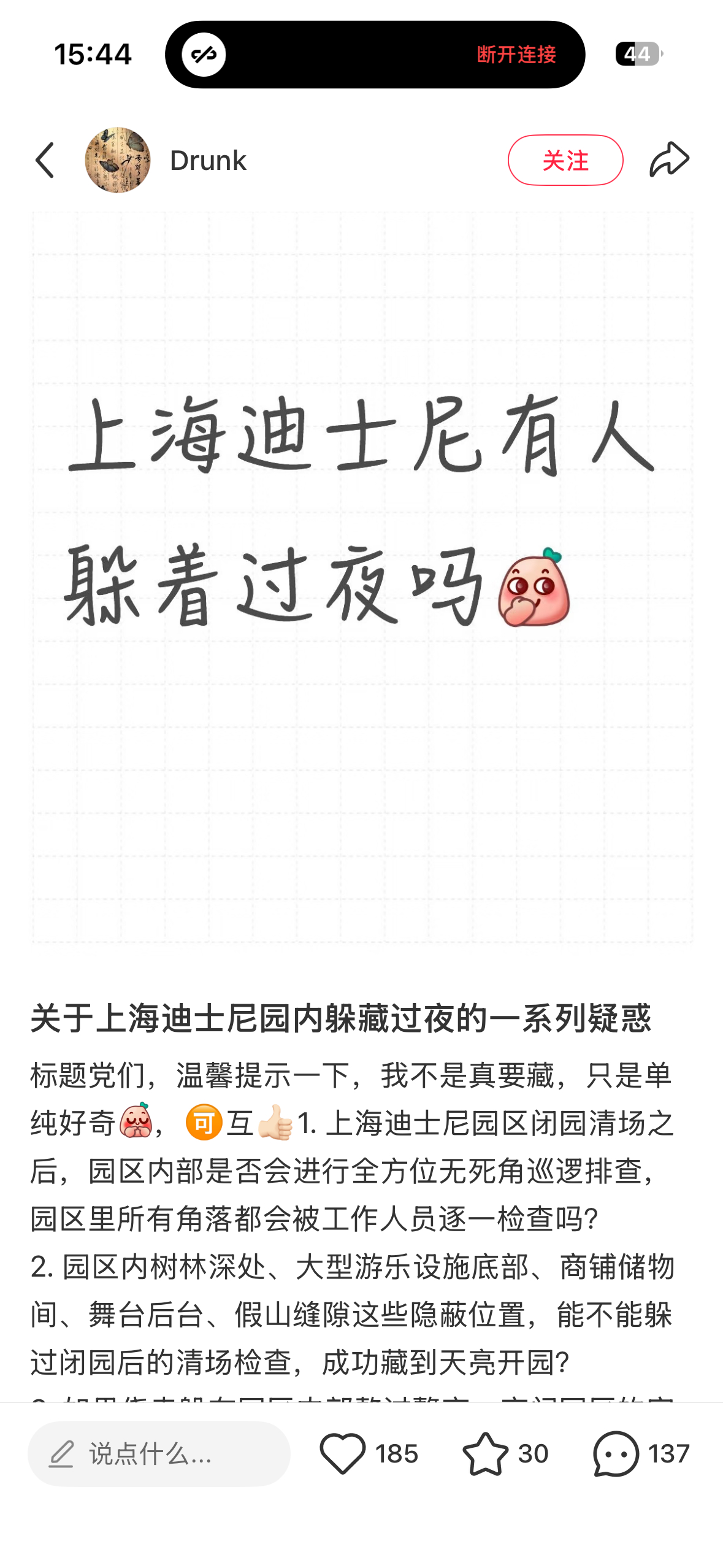 刷到一片帖子问迪士尼里躲着过夜会怎么样没躲过但我真的做过这样的梦大半夜和朋友在迪