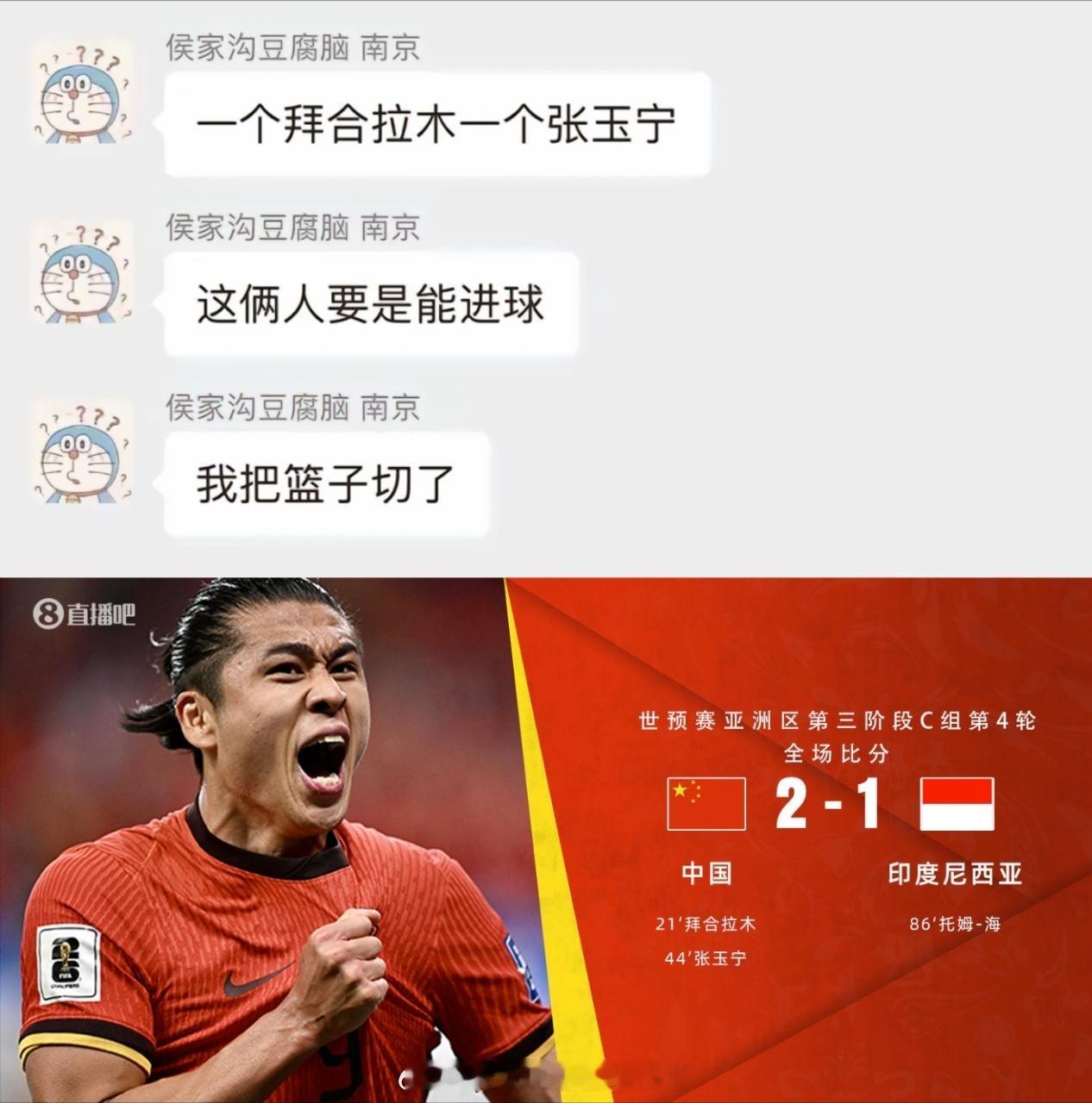 我寻思这篮子也没啥用#国足2比1印尼# ​​​