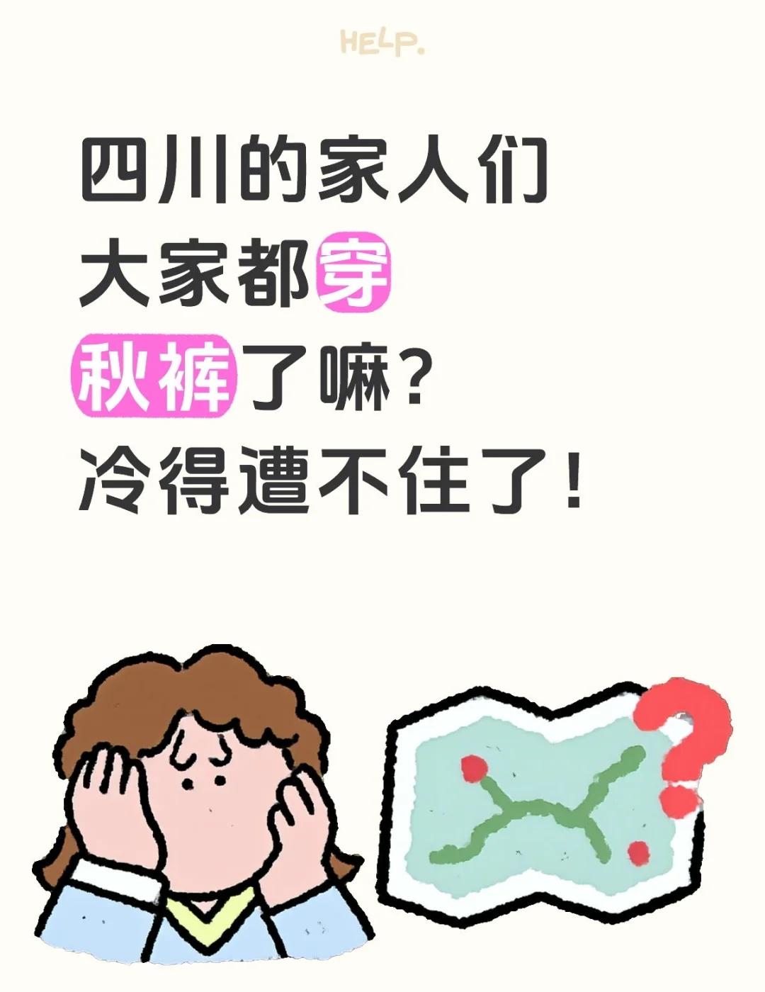 家人们穿秋裤了嘛？
这个冬天怕冷 降温穿什么香 降温穿搭 冻得瑟瑟发抖 我的城市