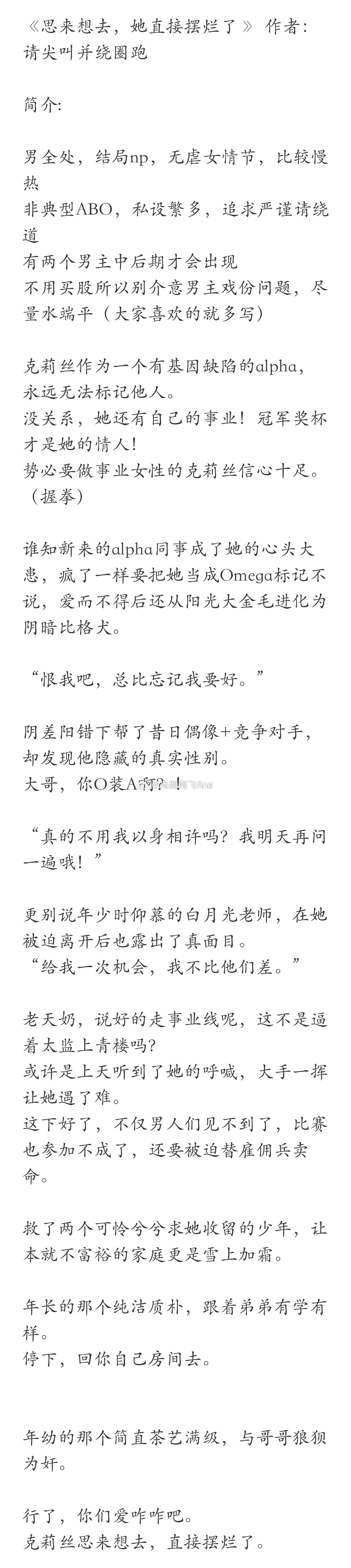 《思来想去，她直接摆烂了 》 作者：请尖叫并绕圈跑克莉丝作为一个有基因缺陷的al