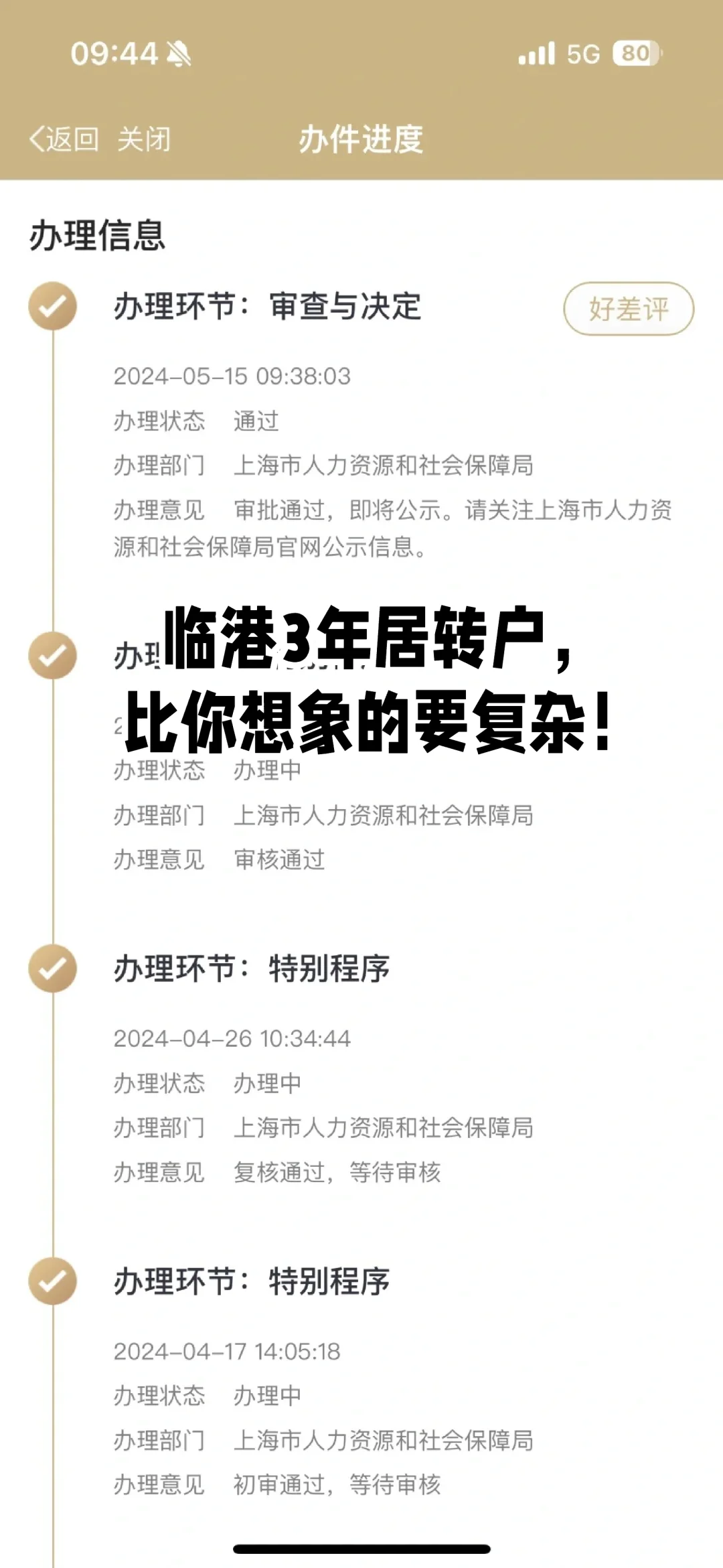 临港3年居转户，比你想象的要复杂！