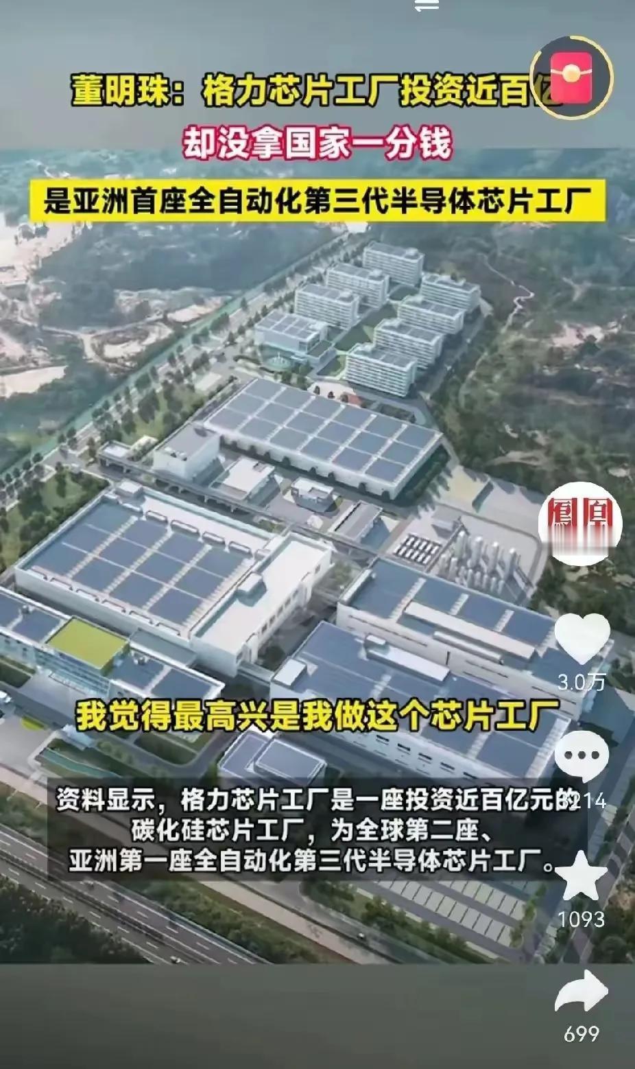 董明珠的芯片工厂建成投产了，有些人就不爽了，无底线的“喷”，难道恨国党就如此多吗