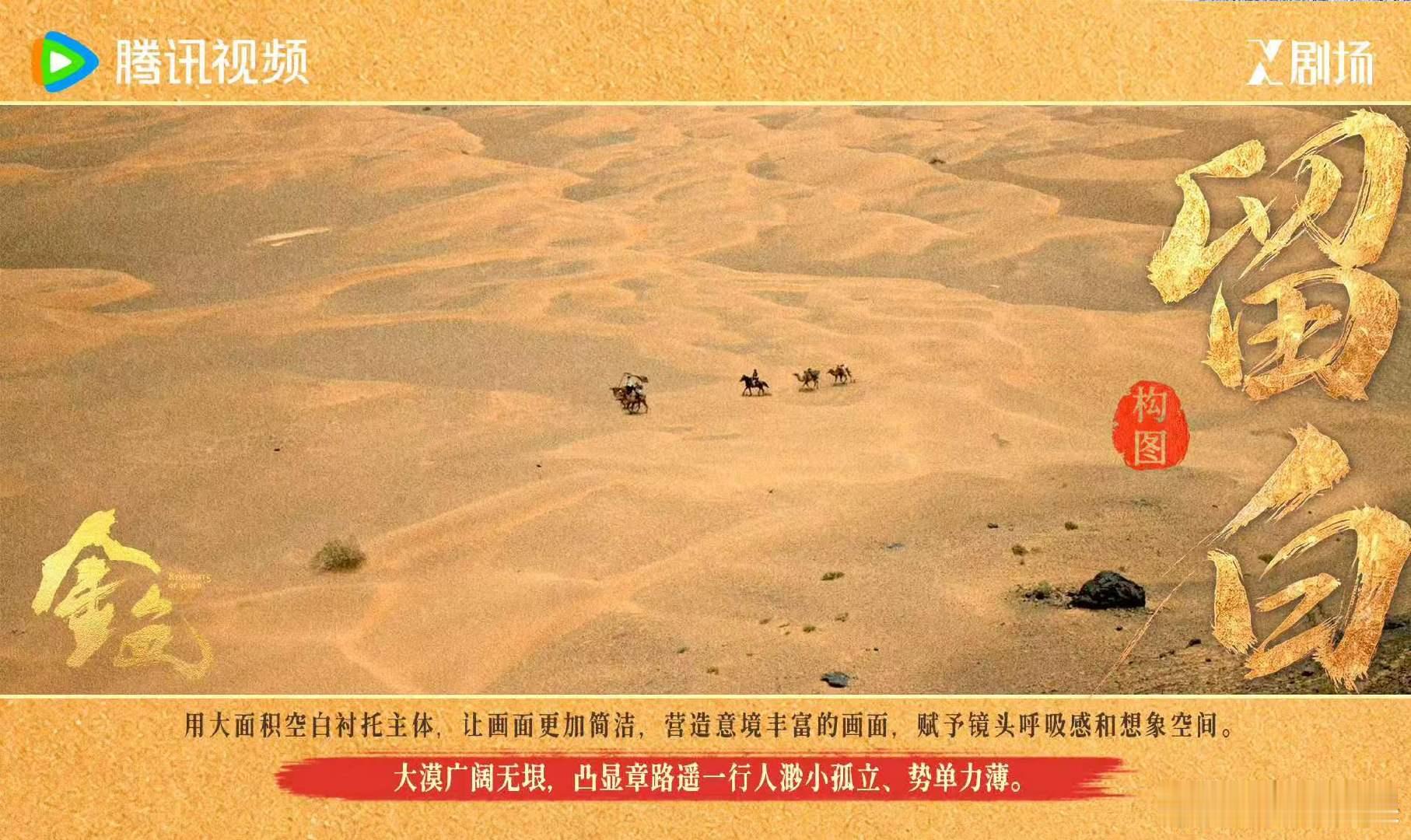 你一句看不懂我连看13集电视剧金色 三十万两黄金只是诱饵，真正的棋局，是藏在大漠