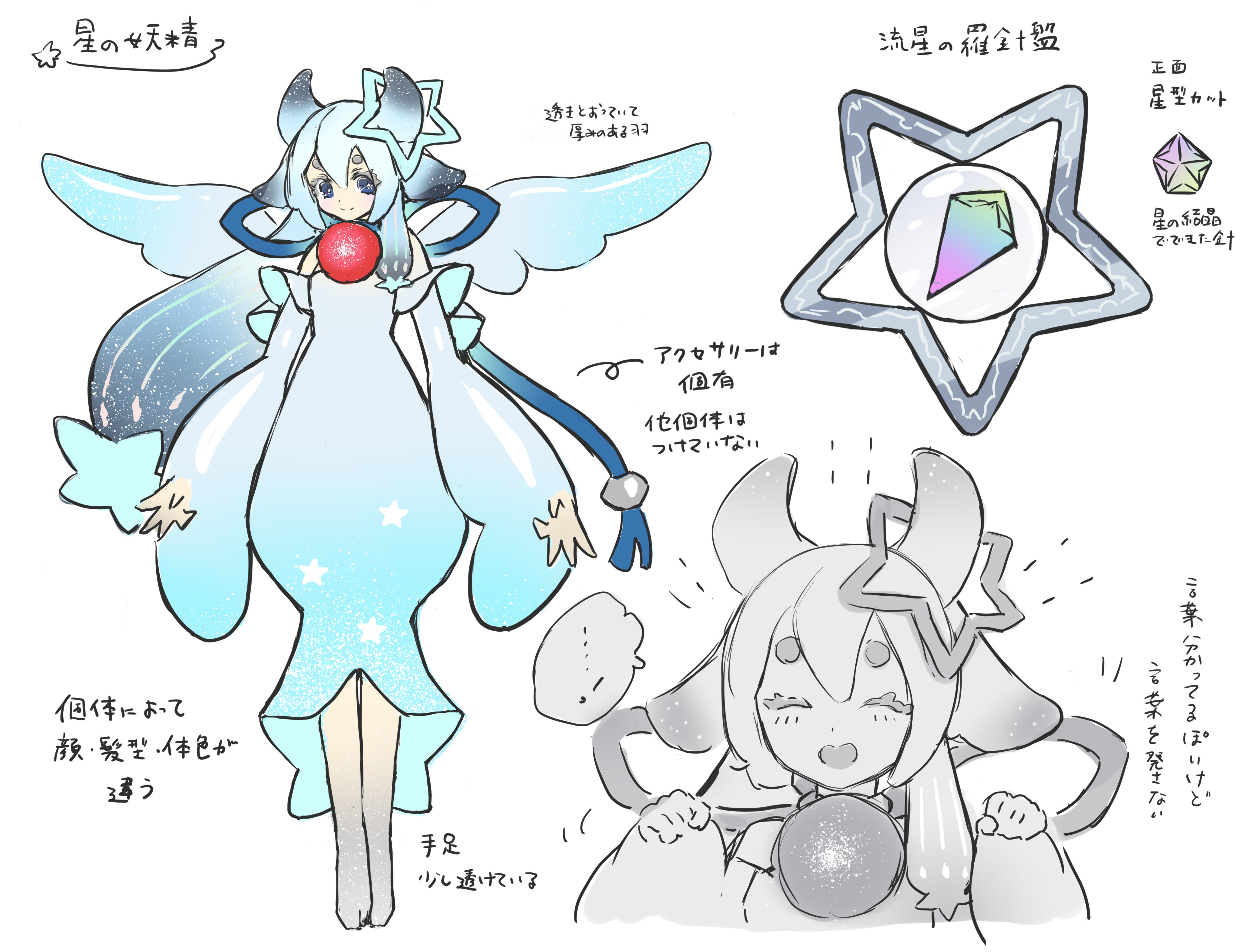 游戏王RUSH DUEL AP03 怪兽设定图星の妖精(星之妖精)不同个体的长相