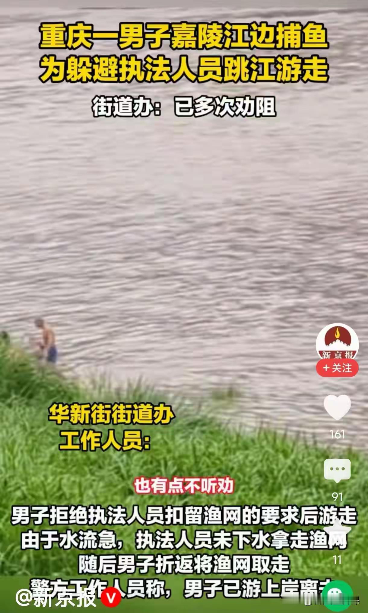 既然是禁渔区，那就不要对着干了
近日，重庆重庆嘉陵江早已经设为禁渔区了，可是有一