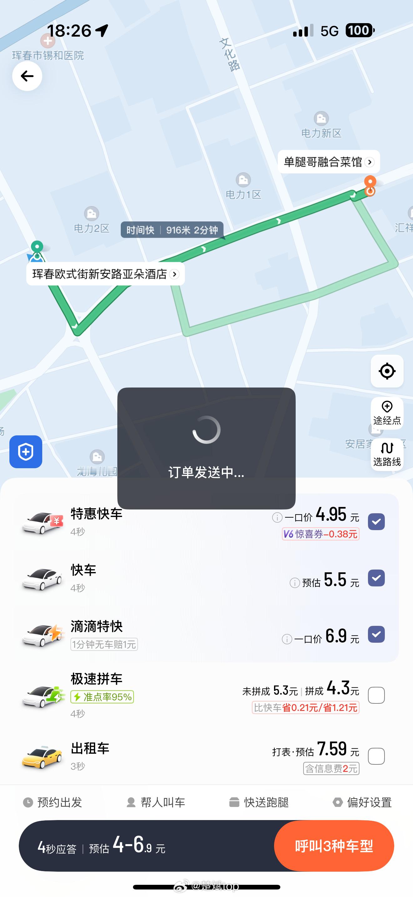 珲春打车也太便宜了！[允悲]  ​​​