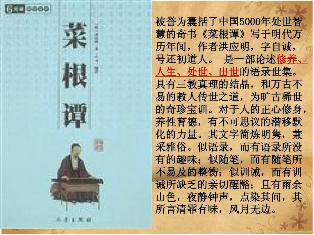 《菜根谭》十句金句揉透儒释道处世内核：得意时早回头、失意时莫放手，藏巧于拙不炫锋