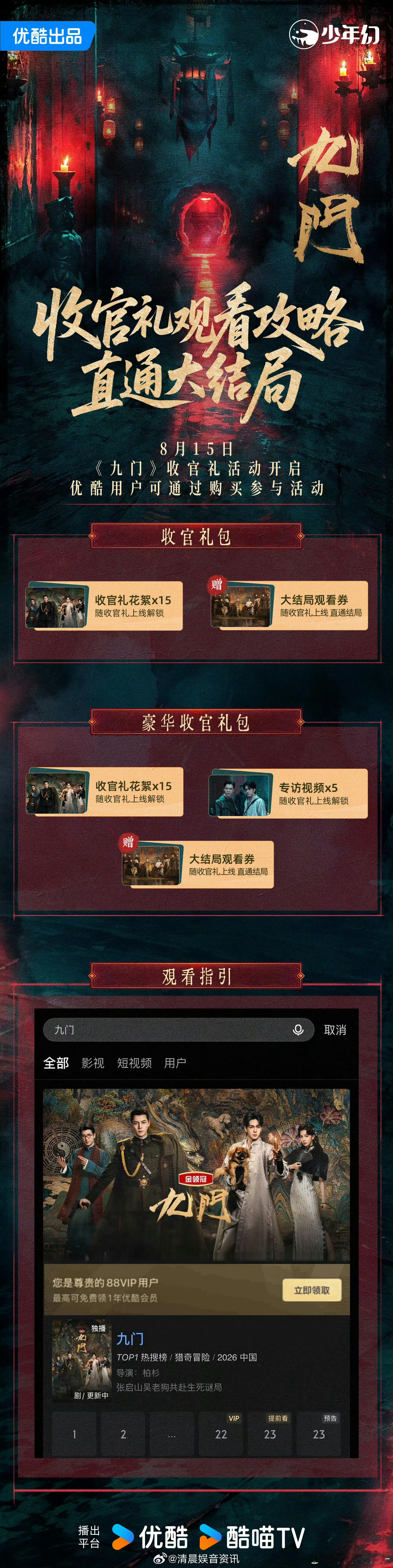 九门大结局九门齐聚共谋一条出路大结局看得心潮澎湃！风雨来袭，九门众人摒弃前嫌携手