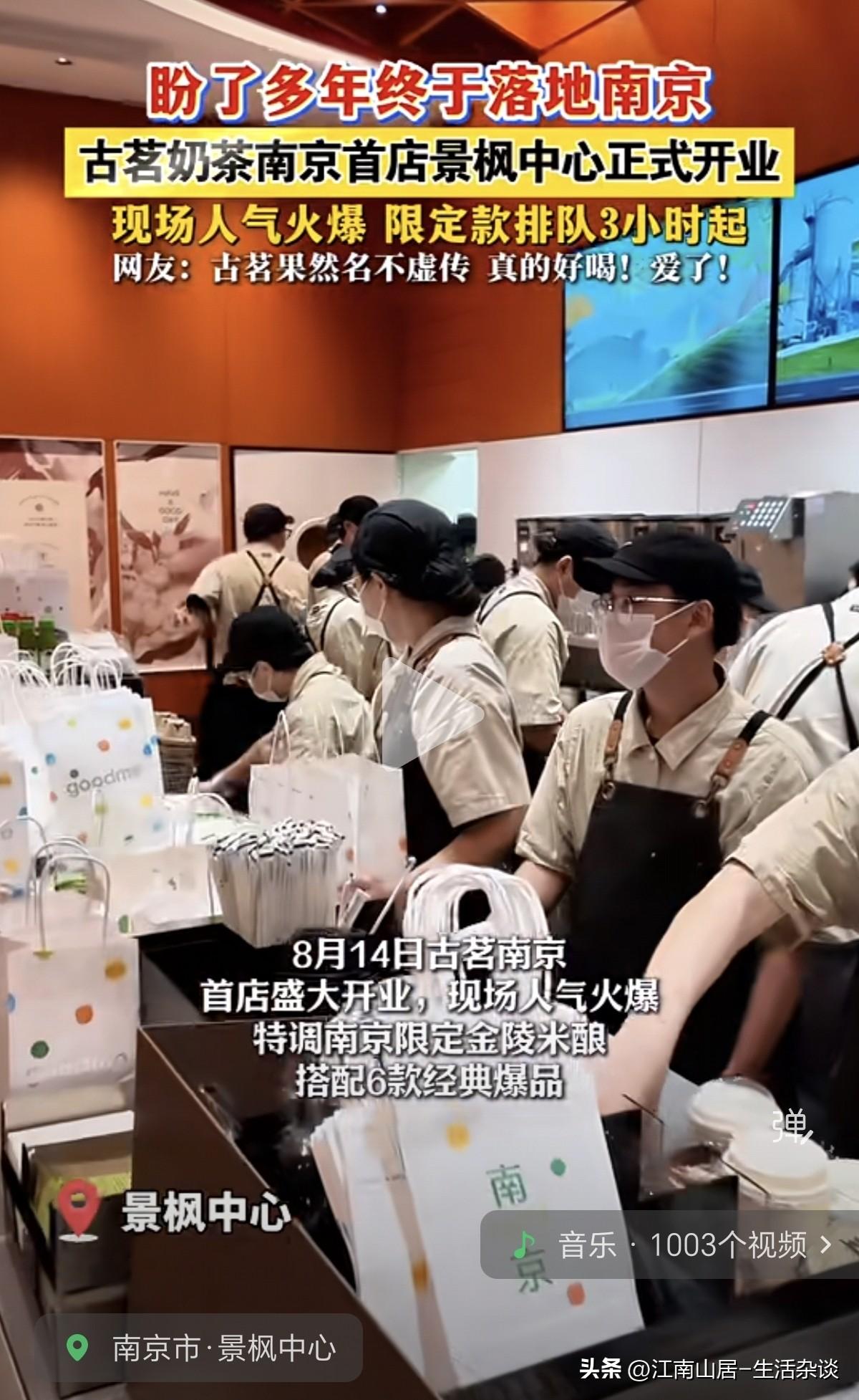 一不留神，来自台州温岭的古茗奶茶，已经在南京开业五天了。这也是圆了南京人民，多年
