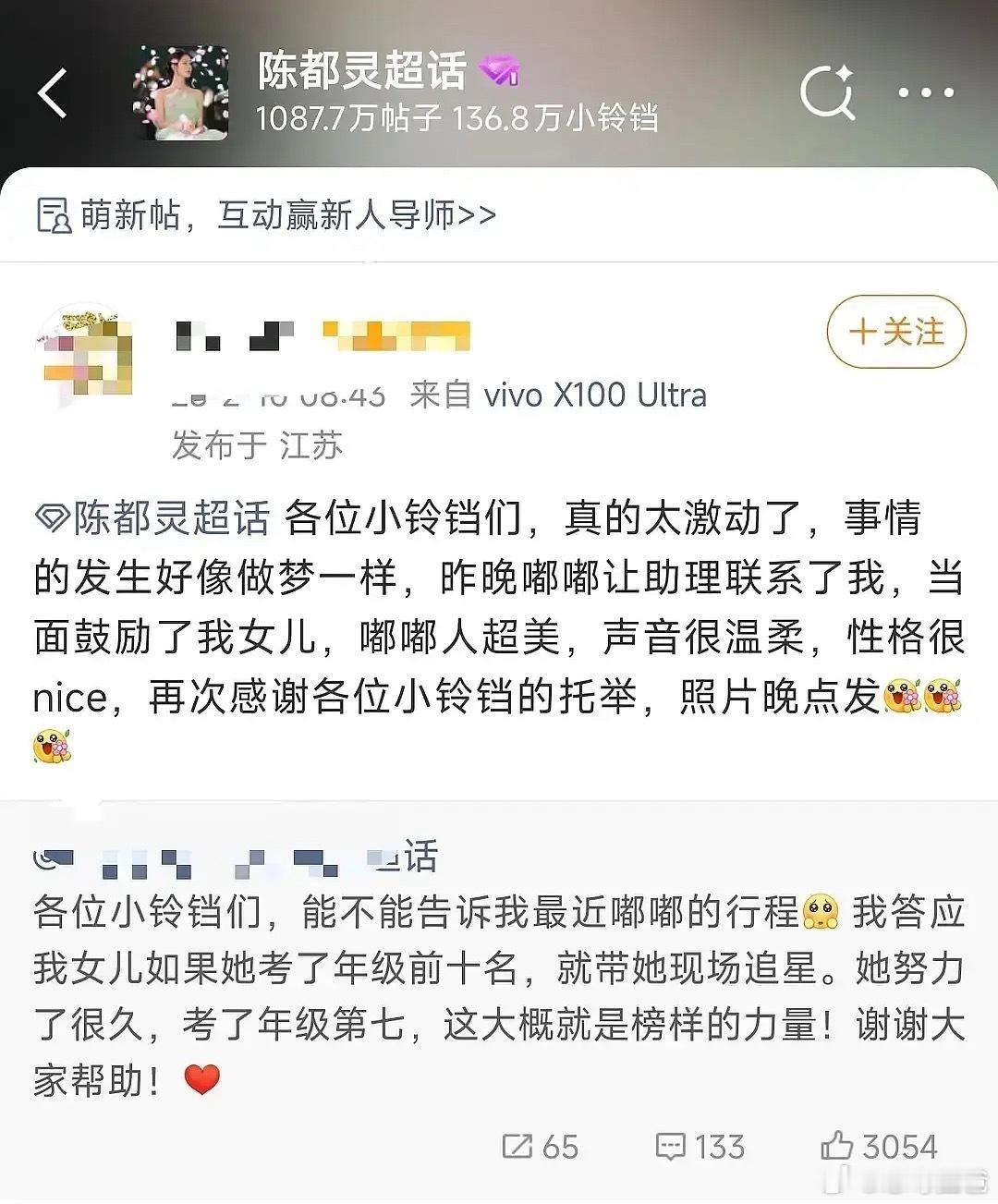 陈都灵居然这样对粉丝此女就是很爱很珍惜粉丝，看到有学生铃铛为了见陈都灵努力学习考