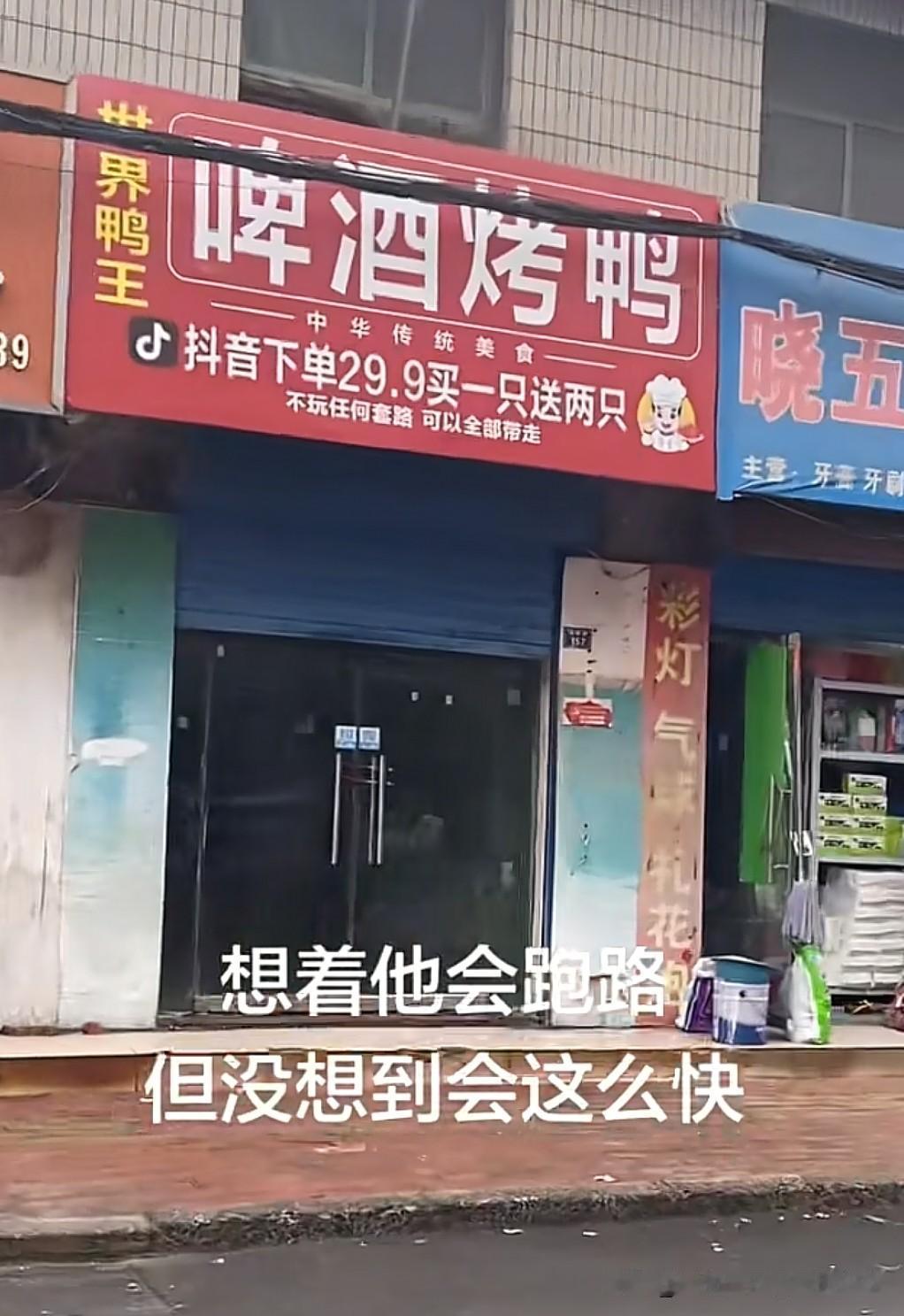 29.9元买一只送两只的啤酒烤鸭店，到底怎么挣钱的？是鸭不值钱，几块钱一只，还是