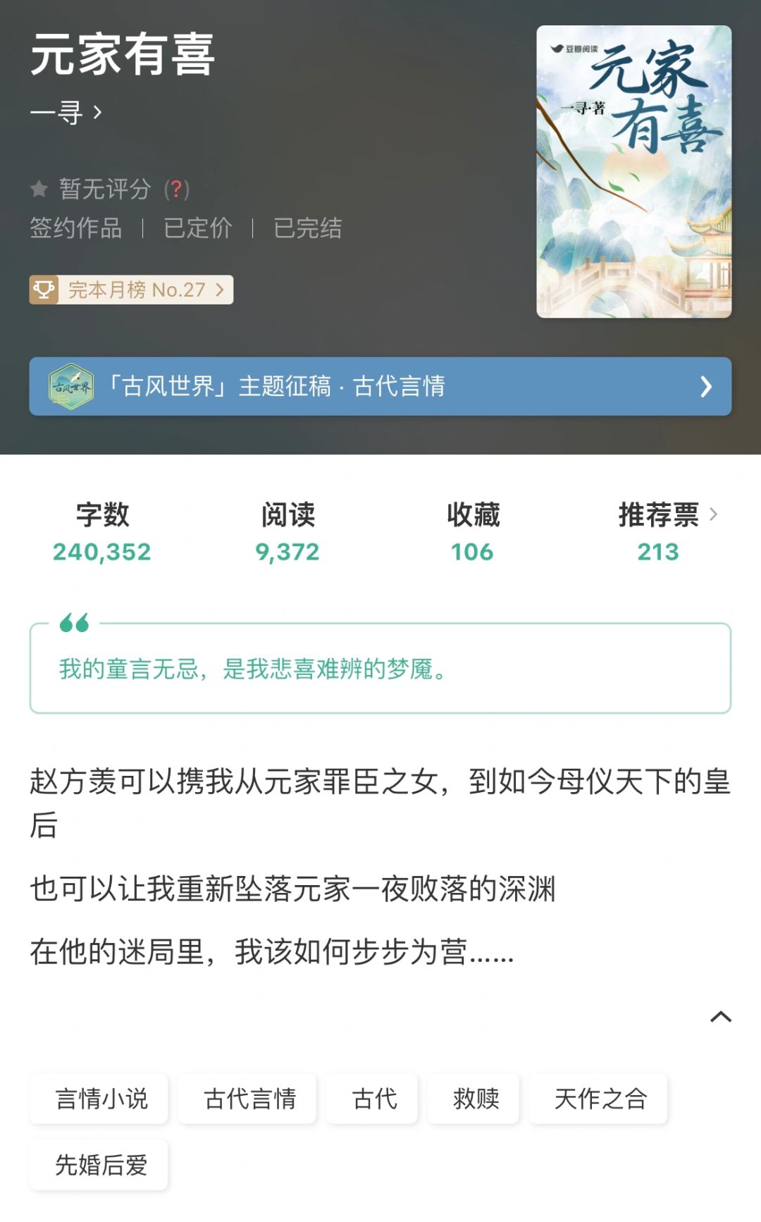 古言先婚后爱🌸已完结！