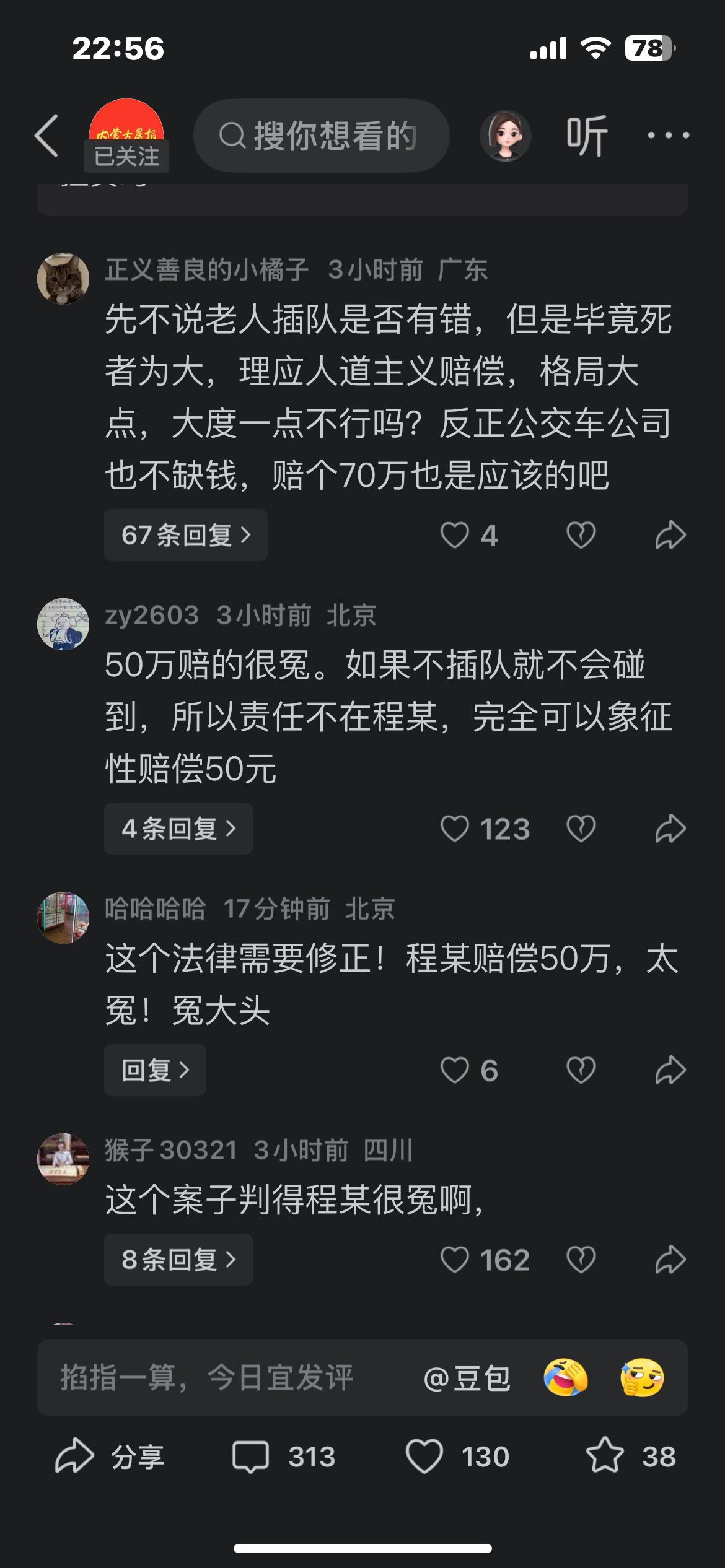 老人挤公交插队被乘客撞倒离世，家属起诉公交公司索赔70万，法院判了——

大风新