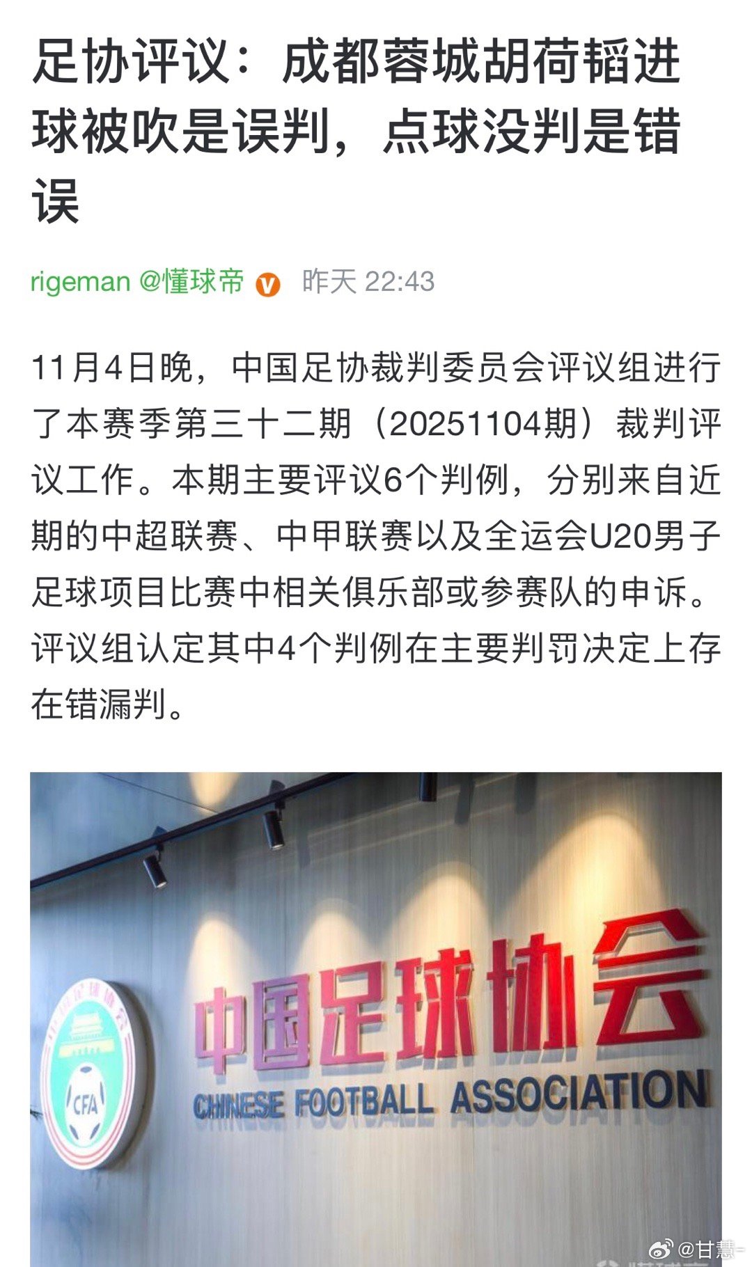在争冠关键时刻，裁判一而再出现直接影响比赛结果的判罚，成都蓉城真是太冤了。一支球