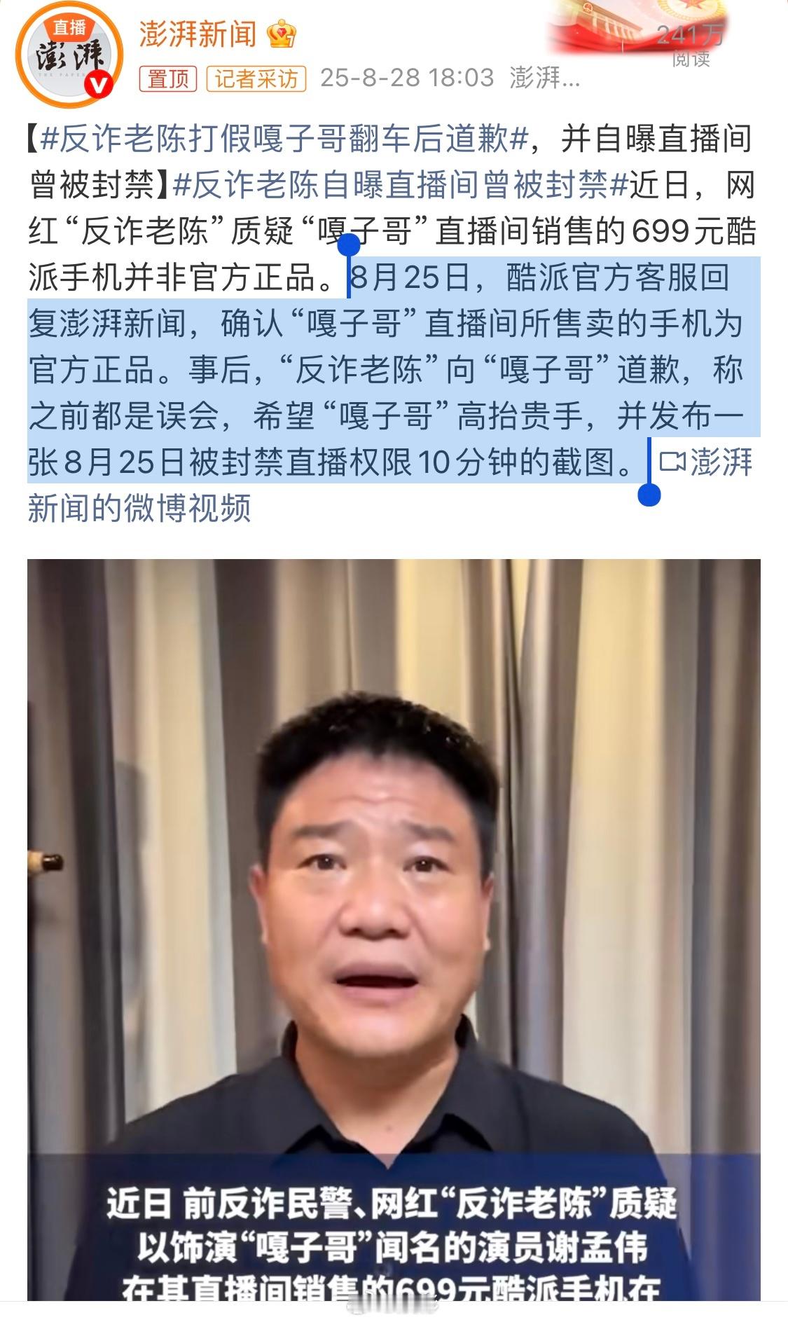 老陈不反诈了，开始打假了，打假赛道挺好的，个人觉得老陈这次选对赛道了，目前直播带
