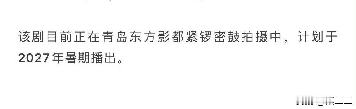 柠萌说十日终焉计划2027暑假播，这是要把大中小学生一网打尽[马思纯的微笑]
广