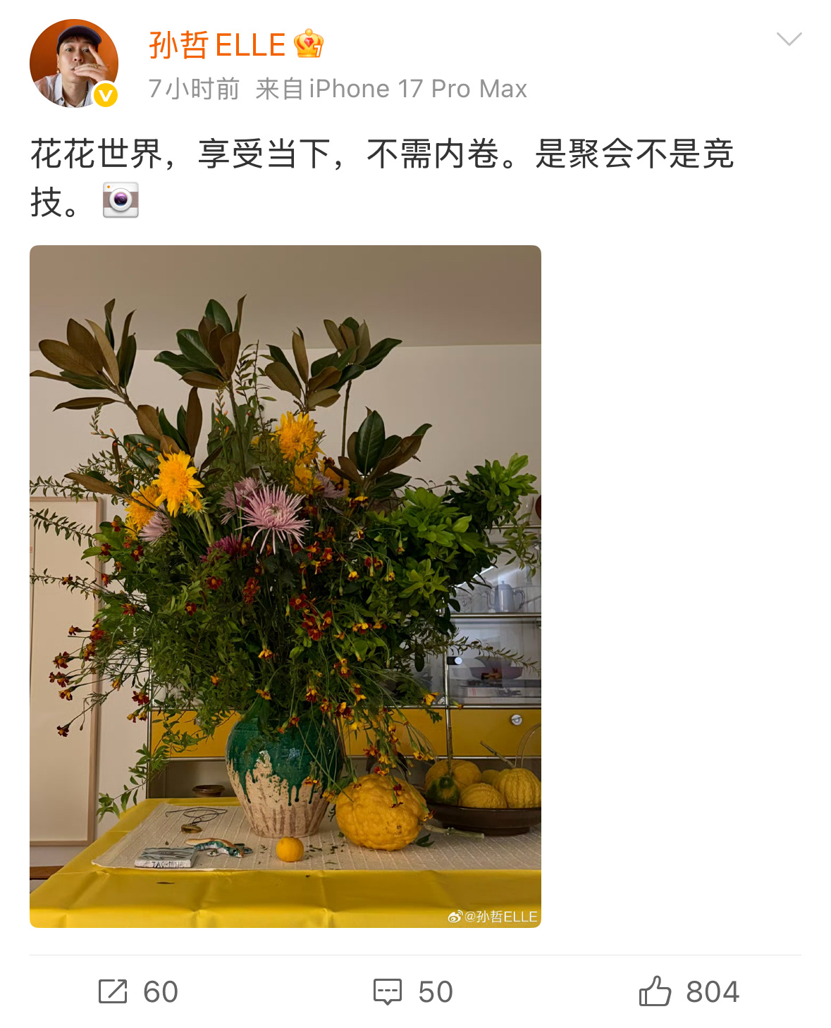 《ELLE》主编孙哲在昨晚VOGUE盛典之后发文：“花花世界，享受当下，不需内卷