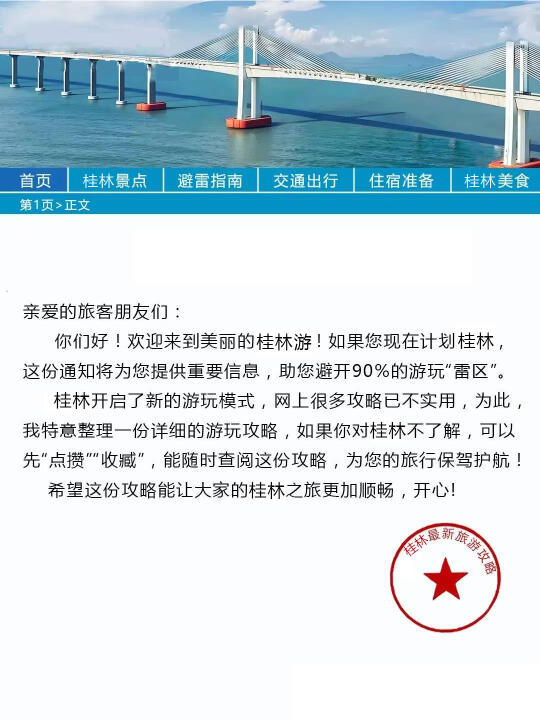 （桂林旅游通知）送给即将去桂林的姐妹们