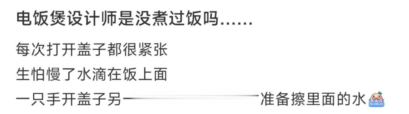 电饭煲设计师是没煮过饭吗…… ​​​