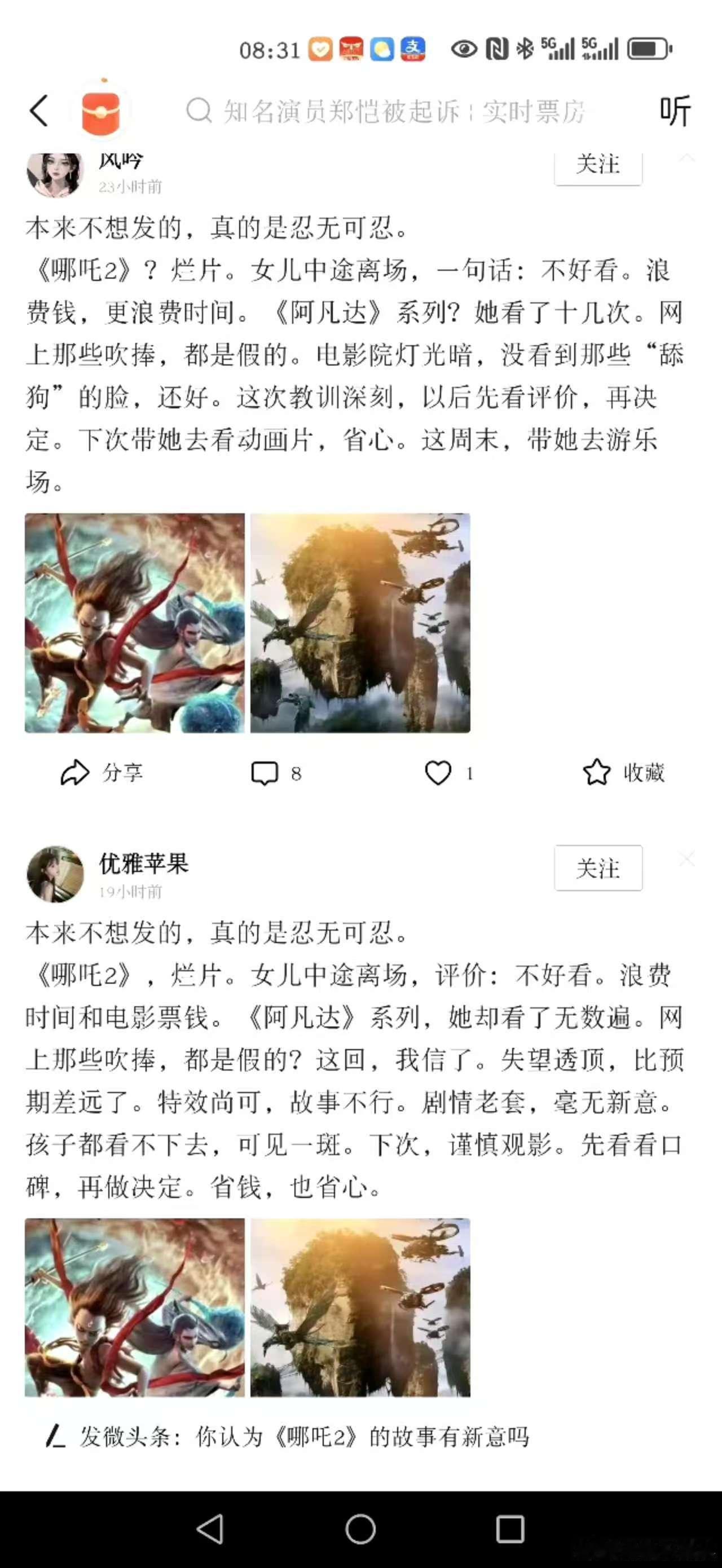 经费可能是真不足了 就凑合着对哪吒2发点通稿吧[允悲]。看了感觉真可怜。这点经费