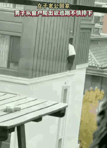 我一个哥们，和图中一样。对面丈夫夜班突然回家，我哥们四楼跳下来，万幸是双脚脚后跟