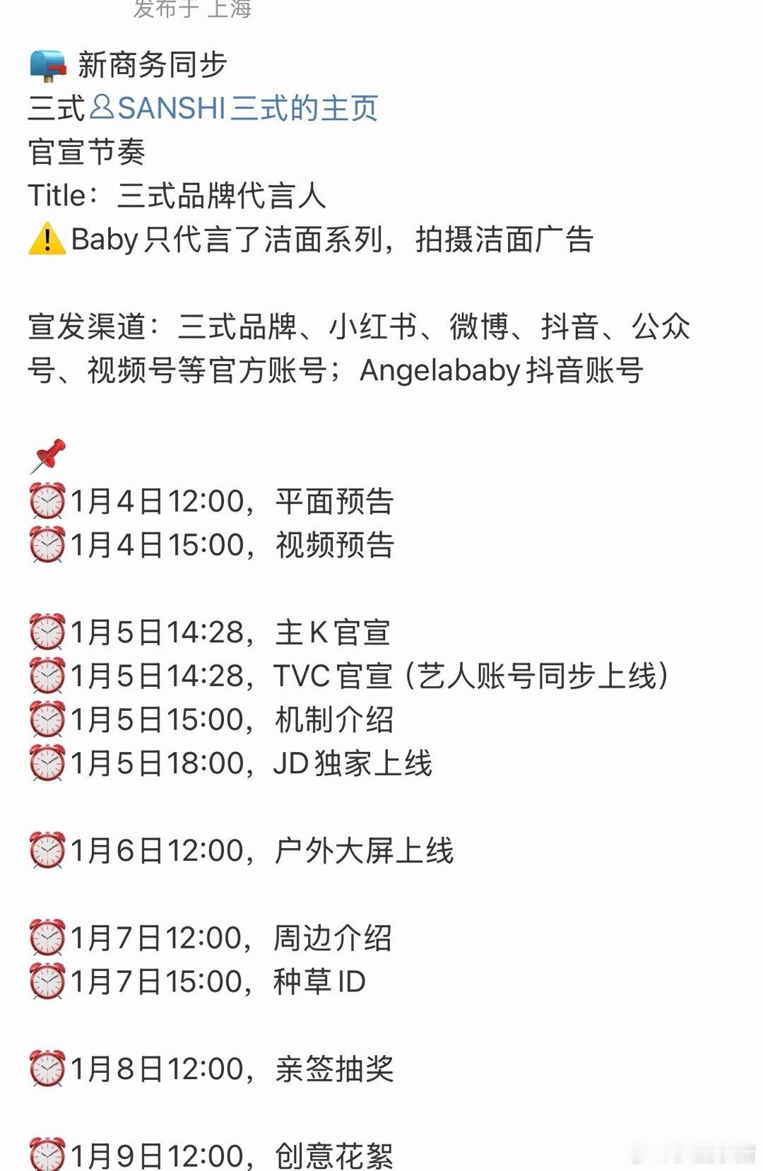 Angelababy要宣新代言了，三式品牌代言人