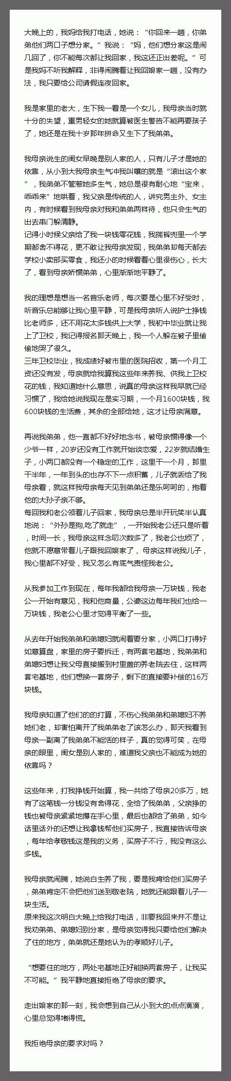 大晚上的，我妈给我打电话，她说：“你回来一趟，你弟弟他们两口子想分家。”我说：“